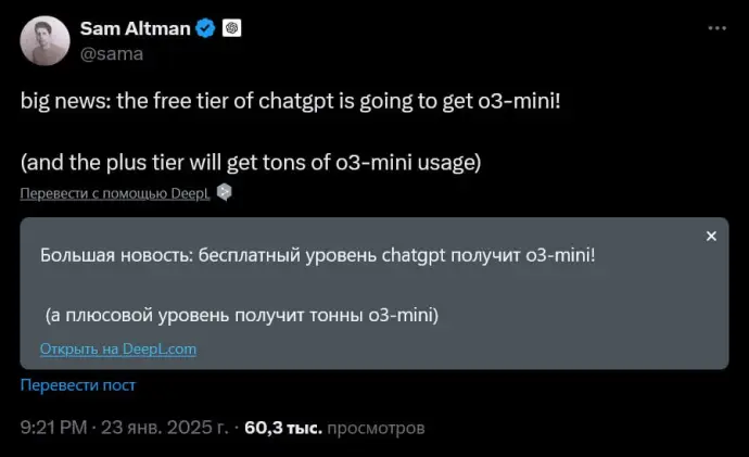 Новая модель o3-mini в бесплатной версии ChatGPT