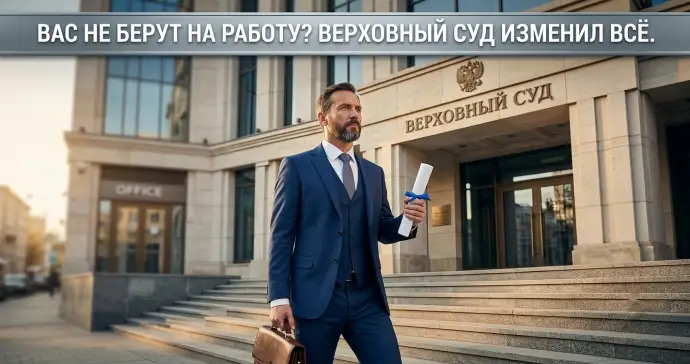 ВАС НЕ БЕРУТ НА РАБОТУ?