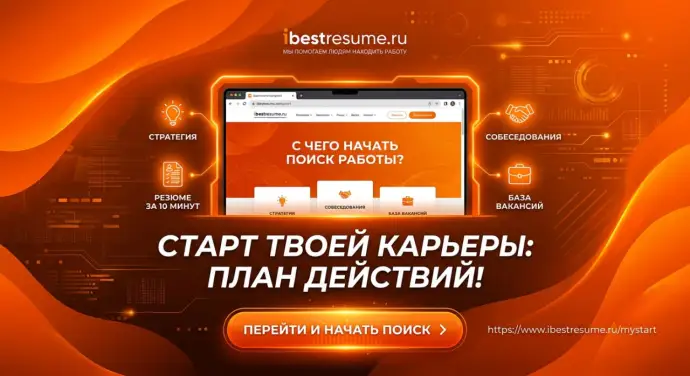 Не знаете, с чего начать поиск работы?