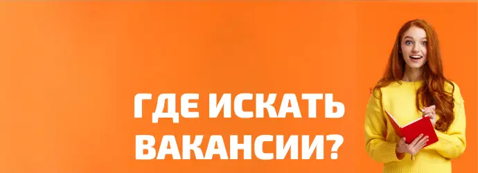 Лучшие Телеграм каналы для поиска работы