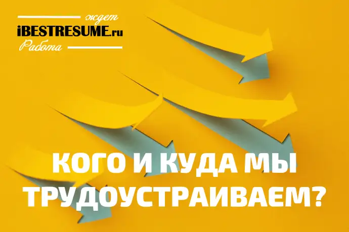 Поиски работы затянулись?