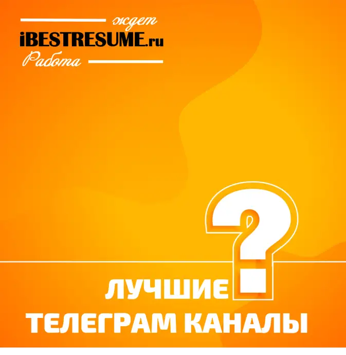 Лучшие Телеграм каналы