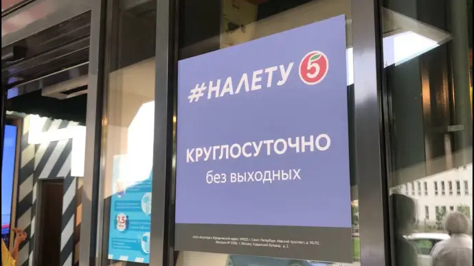 «Пятёрочка Налету» не полетела в Питере «Пятёрочка Налету» не полетела в Питере