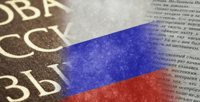 Русский язык - главный. Это закон.