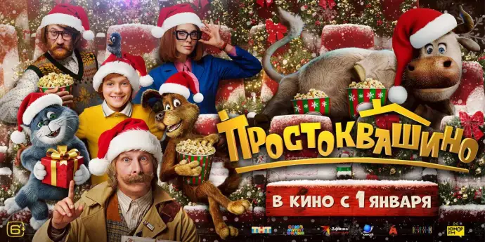 "Простоквашино" — самый ожидаемый фильм зимы по мнению зрителей