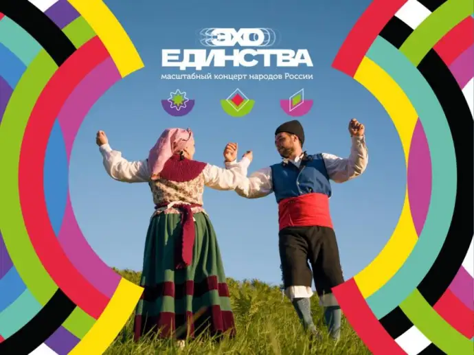 В Уфе пройдёт этно-форум "Эхо Единства", объединяющий музыкальные традиции всех регионов России
