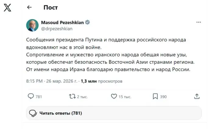 Масуд Пезешкиан выступил с обращением на русском языке - поблагодарил Президента РФ и российский нар Масуд Пезешкиан выступил с обращением на русском языке - поблагодарил Президента РФ и российский нар